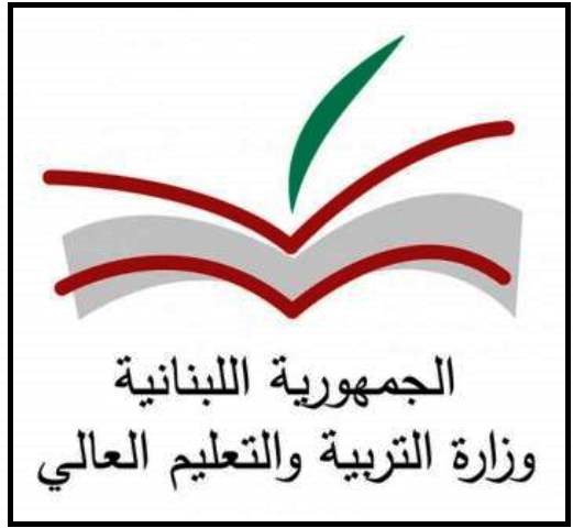 وزارة التربية فتحت باب الترشيح لمركزي خبيرين في التعليم العالي