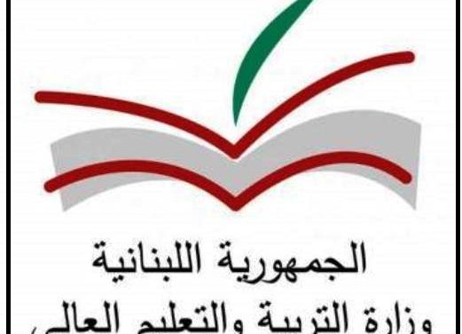 التربية حددت مواعيد قبول طلبات الترشيح للامتحانات الرسمية للدورة الإستثنائية