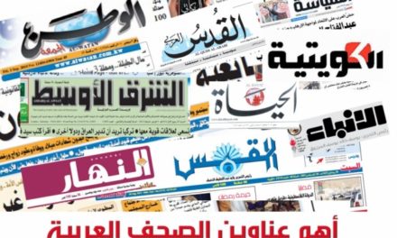 عناوين الصحف العربية ليوم الخميس في 2 آب ٢٠١٨