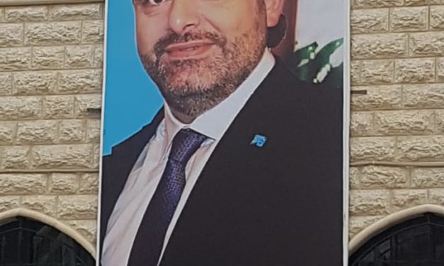 ساطي وياسين: البقاع يتضامن مع الرئيس الحريري