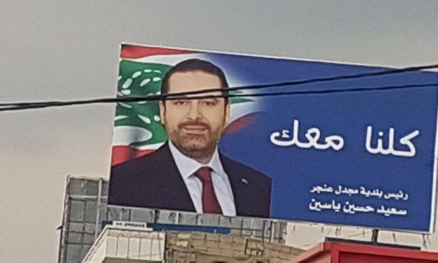 ياسين: البقاع الى جانب الحريري في كل المحطات