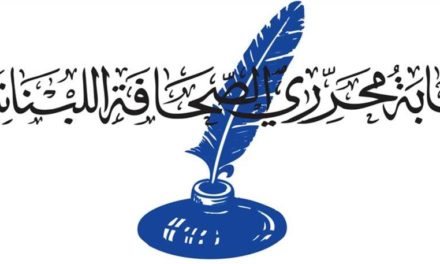 25 مرشحا لانتخابات نقابة محرري الصحافة اللبنانية غدا