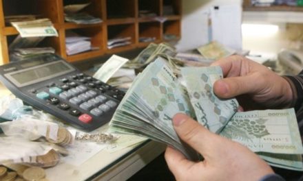 خفض رواتب موظفي الدولة: إخفاق “عوني” سيطال القطاع الخاص