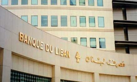 “‎تطمينات رسمية” لاستئناف العمل في “مصرف لبنان المركزي‎”‎