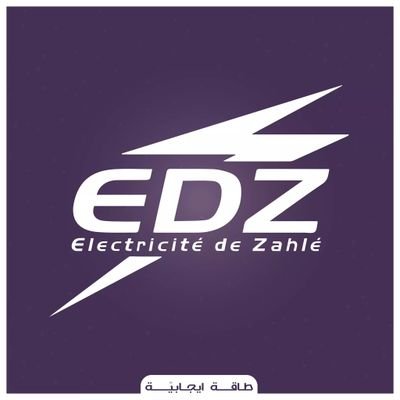 كهرباء زحلة: نناشد المتظاهرين تسهيل مرور صهاريج المحروقات لتأمين التيار