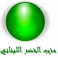 حزب الخضر اللبناني: إيد بإيد نستعيد كرامة الوطن ونعيد استقلاله بصناديق الإقتراع