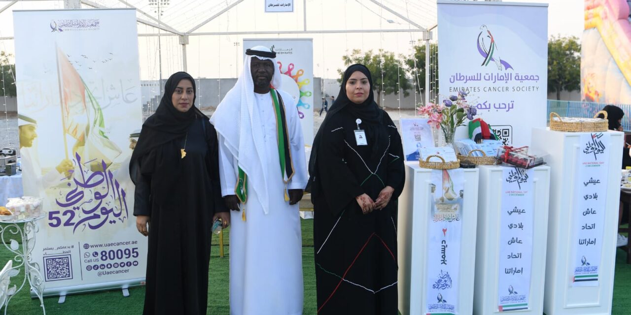 جمعية الإمارات للسرطان تنظم فعالية فنية وتراثية بمناسبة اليوم الوطني 52