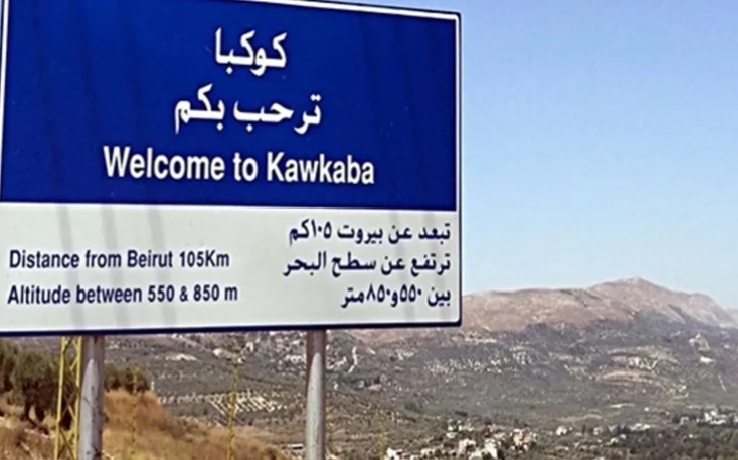 إخلاء بلدة كوكبا في قضاء حاصبيا من النّازحين بعد 24 ساعة… ما التفاصيل؟