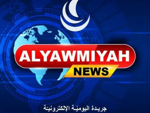 اليومية Al-Yawmiyah