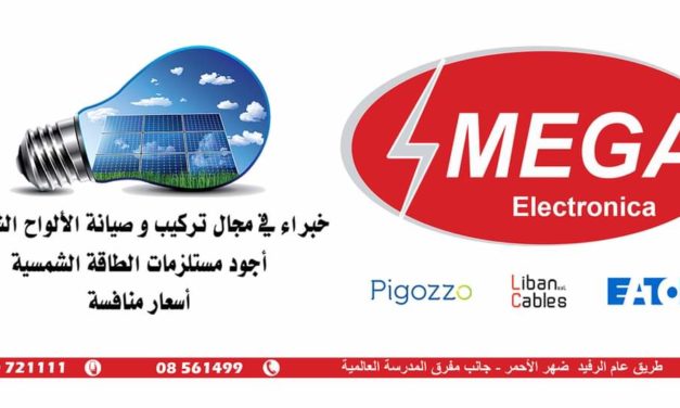 أزمة الكهرباء تدفع نحو المصادر النظيفة… هذا هو البديل!