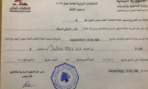 تسجيل لائحة القرار الوطني المستقل في البقاع الغربي وراشيا