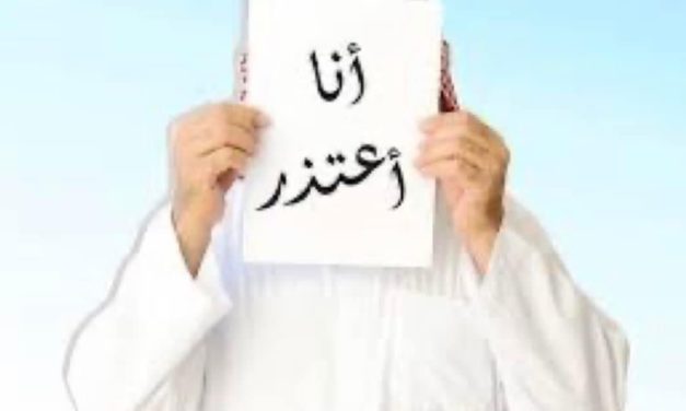 بين الخطأ والخطيئة وقوة الإعتذار*….