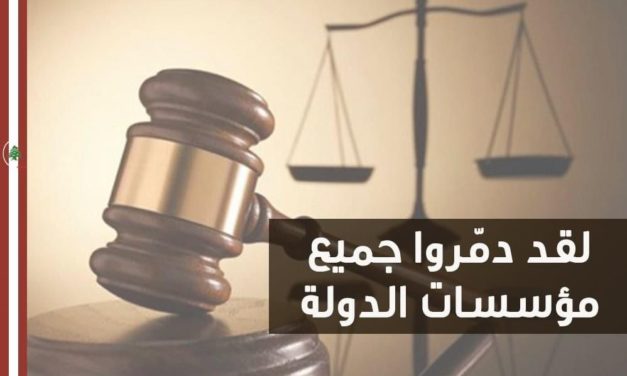 بين العدالة والقانون…أخ يا بلدنا .