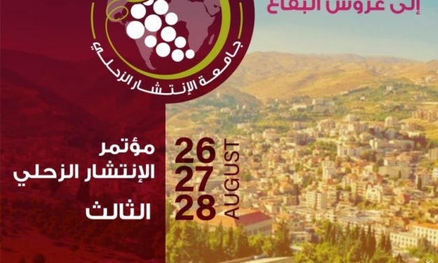 بلدية زحلة تنجز اللمسات الاخيرة لاطلاق مؤتمر الإنتشار الزحلي الثالث
