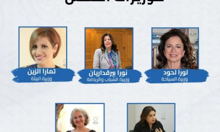تحية من مؤسسة ميشال ضاهر الاجتماعية الى الوزيرات الخمسة