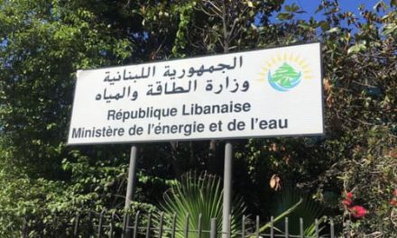في “الطاقة” قرار يمنع الرشاوى والمحسوبيات