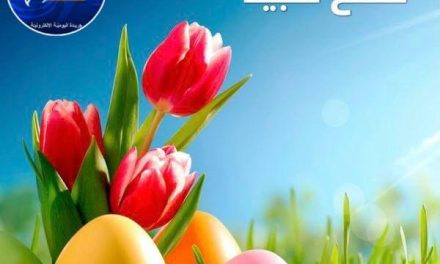 فصح مجيد وأدام الله محبتنا و محبتكم وملأ قلوبنا وقلوبكم بالنور والأمل.