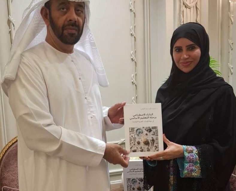من تقديم الشيخ د. سالم بن ركاض”الذكاء الاصطناعي ورحلة التعليم الأساسي في دولة الإمارات”كتاب من تأليف د. مريم سالم الغيثي