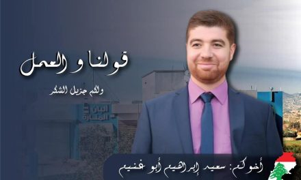 بعد فوزه بأعلى نسبة اصوات في بلدته المنارة..سعيد أبو غنيم: شكرا من القلب وثقتكم وسام على صدري