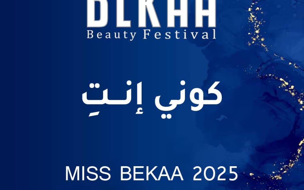 مجلة أصداء” تفتح باب التسجيل لمُسابقة ملكة جمال البقاع 2025