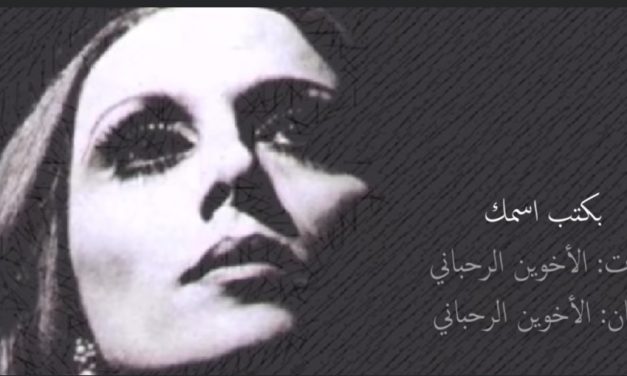 كتب نقولا أبو فيصل “العتاب بين المحبة والاختناق”