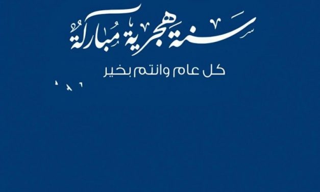 محمد شفيق حمود يهنّئ اللبنانيين بحلول رأس السنة الهجرية