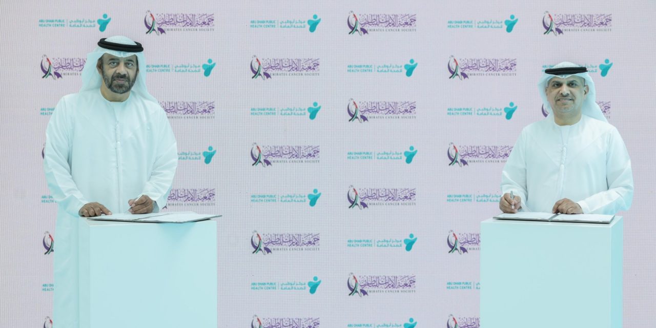 شراكة بين مركز أبوظبي للصحة العامة وجمعية الإمارات للسرطان لتعزيز التوعية المجتمعية المستدامة ومستويات الوقاية