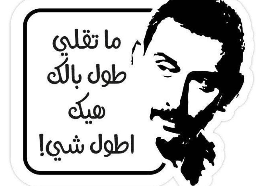 كتب نقولا أبو فيصل “طول البال ومحاولات الاستفزاز”!