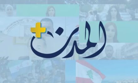 المدن” تطلق منصتها الرقمية الجديدة “المدن بلس”