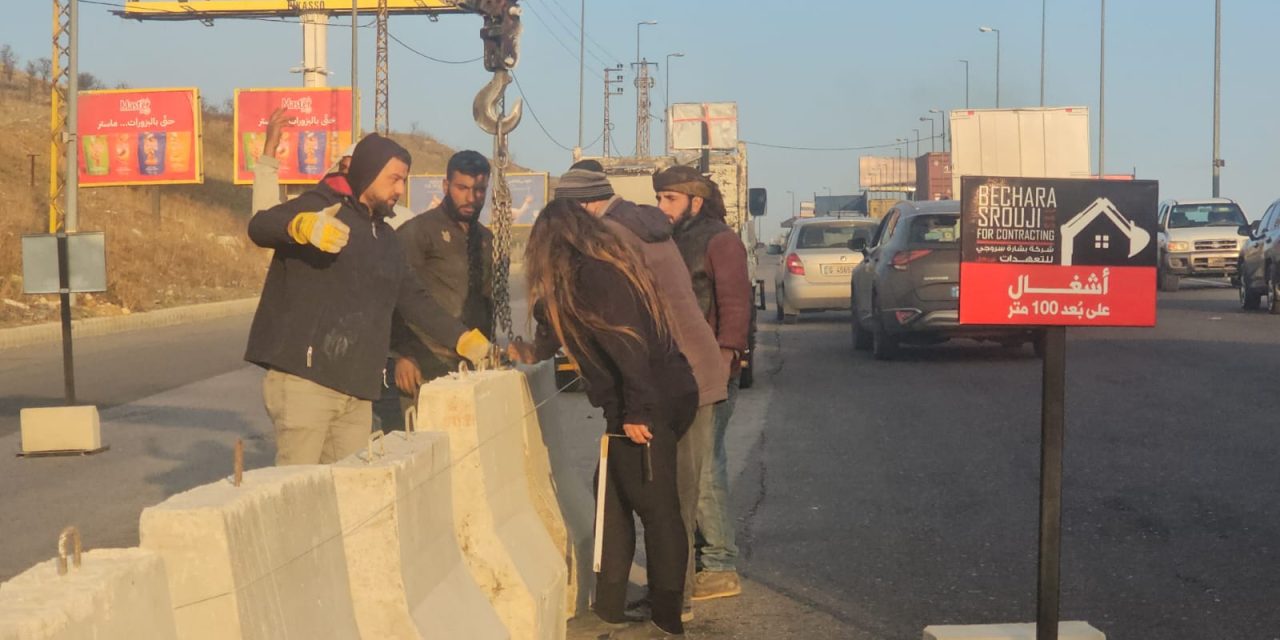 شركة بشارة السروجي بدأت بتركيب فواصل إسمنتية على طريق ضهر البيدر بإيعاز ومتابعة من وزارة الأشغال العامة