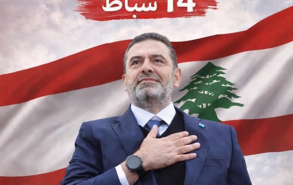 عودة مختلفة للحريري هذا العام…