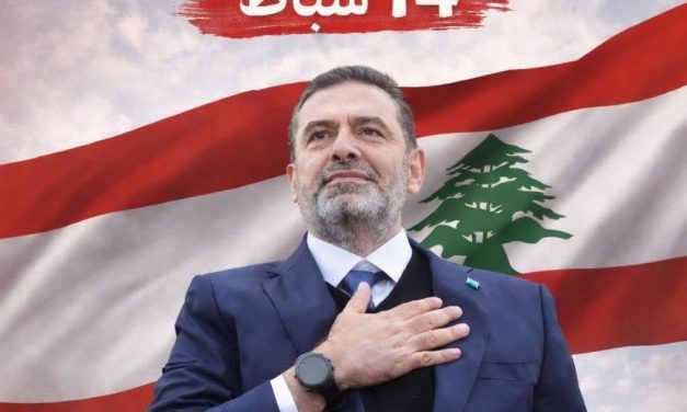 عودة مختلفة للحريري هذا العام…