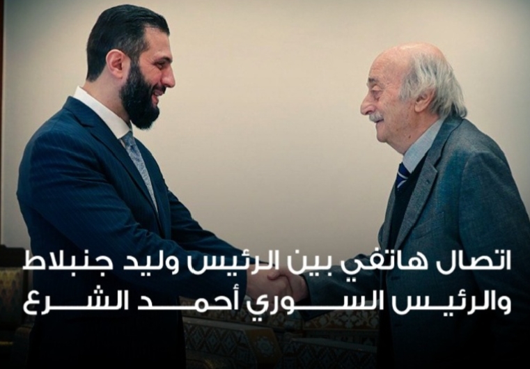 اتصال هاتفي بين الرئيس وليد جنبلاط والرئيس السوري أحمد الشرع