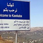 إخلاء بلدة كوكبا في قضاء حاصبيا من النّازحين بعد 24 ساعة… ما التفاصيل؟