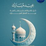 فطرٌ سعيد… حين يصبح الدعاء وطناً، والأمل صلاة