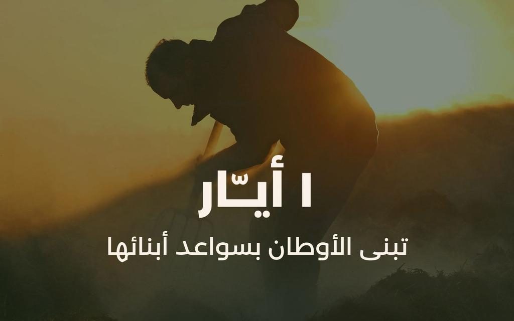 سواعد الأمل تبني الغد… تحية منسّق “المستقبل” في البقاع الأوسط سعيد ياسين  لعمّال الوطن